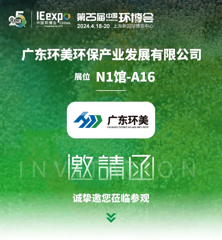 【展会预告】4.18-4.20xk星空体育
将亮相环博会丨诚邀您莅临参观交流