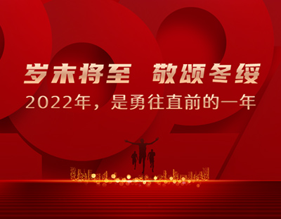 xk星空体育
年度动态，共同回顾xk星空体育
的2022