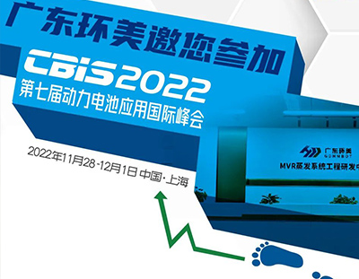 CBIS2022丨xk星空体育
邀您参加第七届动力电池应用国际峰会