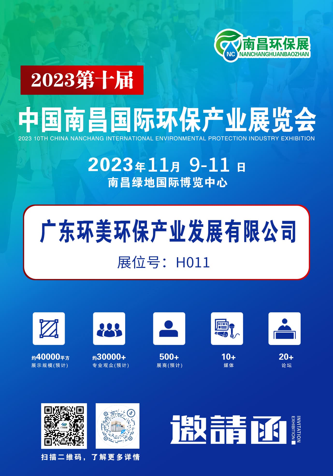 环保盛会蓄势待发，xk星空体育
诚邀您莅临交流 | 2023第十届中国南昌环保展