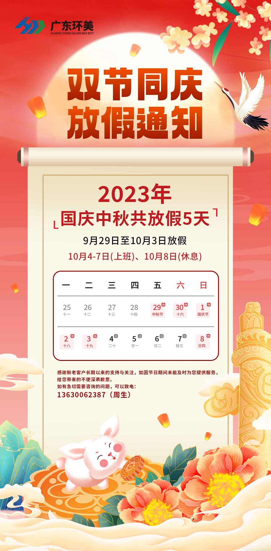 双节同庆 | xk星空体育
2023年中秋国庆放假通知