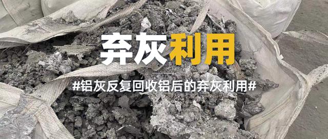 xk星空体育
铝灰资源化利用高盐废水处理整体解决方案