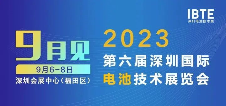 2023深圳电池展即将开幕，xk星空体育
邀您相约2023深圳电池技术展IBTE