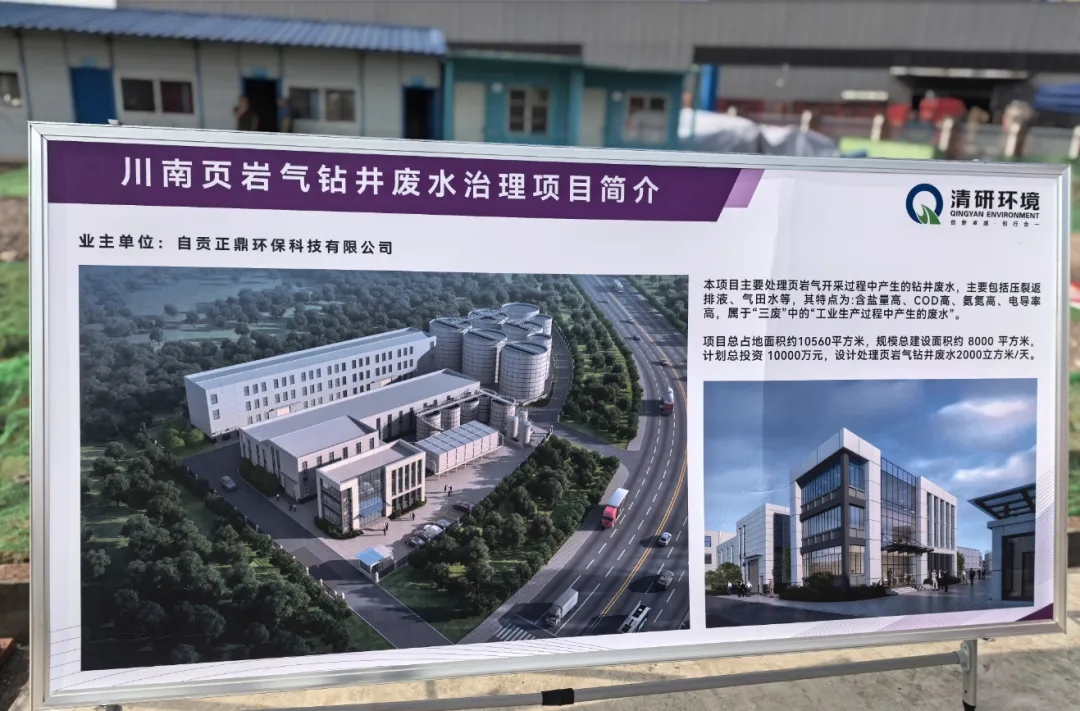 【喜讯】又一压裂返排液项目落地自贡，该项目设计处理页岩气钻井废水2000立方/天，xk星空体育
为此项目提供15t/hMVR蒸发系统