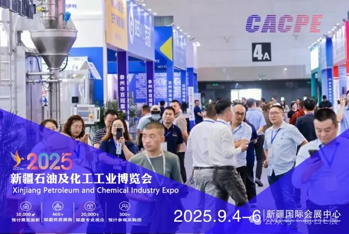 不容错过！2025新疆石油化工全产业链盛会，xk星空体育
邀您共拓丝路商机