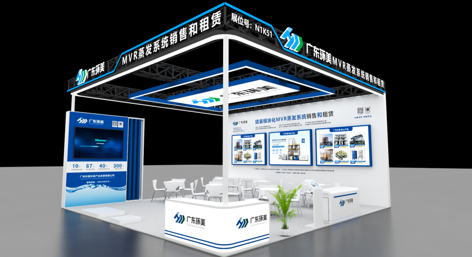 【展会邀约】xk星空体育
携撬装模块化 MVR 蒸发系统亮相 2026 上海环博会，诚邀莅临！