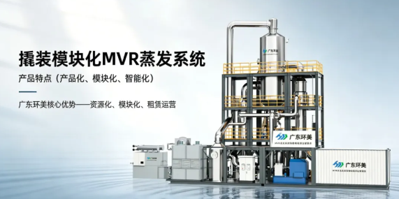 模块化MVR系统在施工周期上有何优势？