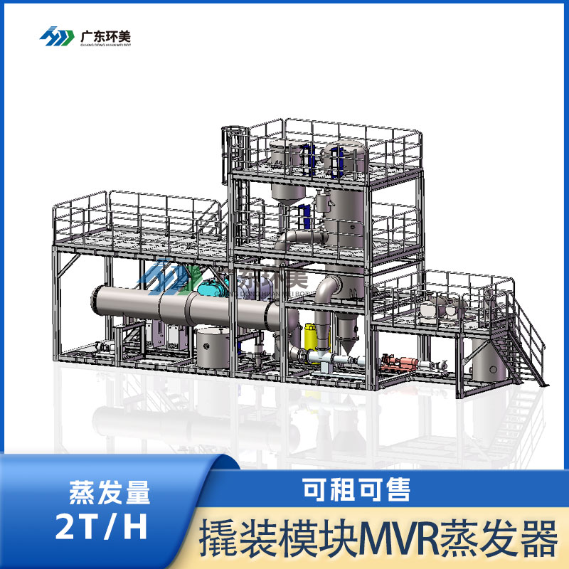 模块化MVR蒸发器租赁
