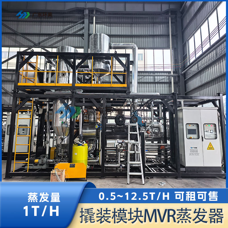 高盐废水蒸发器