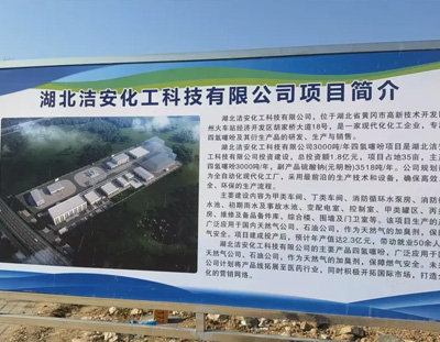 湖北洁安化工公司3000吨/年四氢噻吩项目